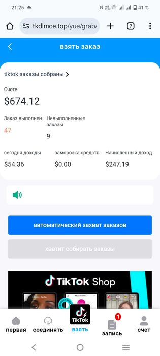 Тик ток шоп аккаунт