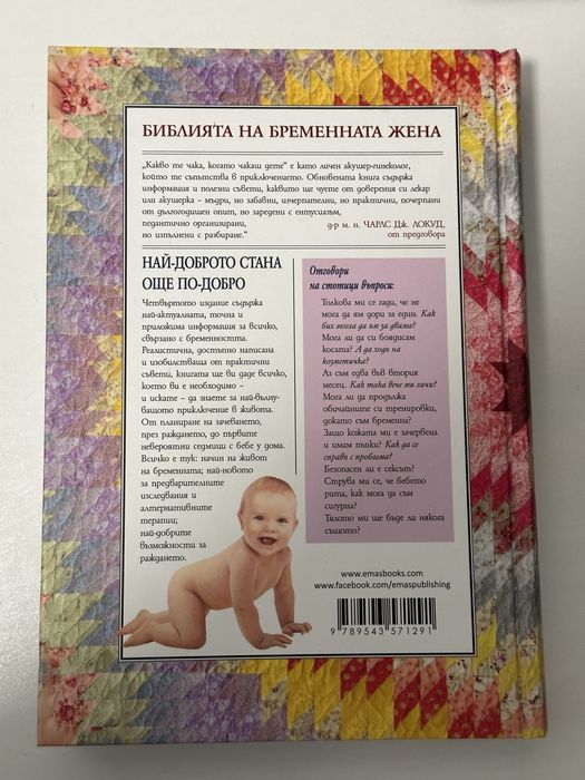 Какво те чака, когато чакаш дете - твърди корици
