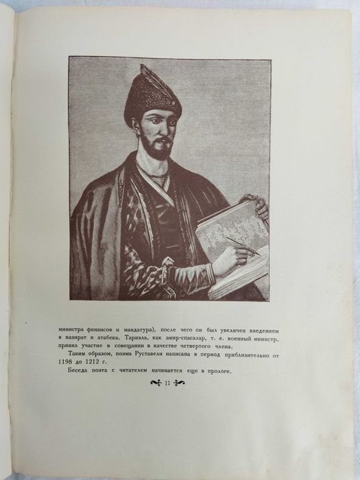 Витязь в тигровой шкуре