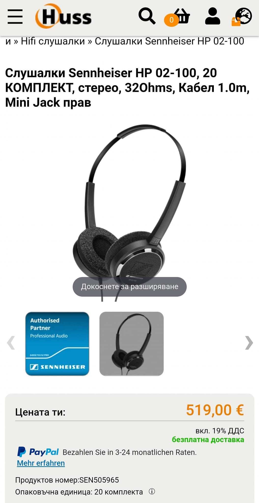 Слушалки SENNHEISER HP 02-100