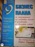 Учебник за съставяне на бизнес план