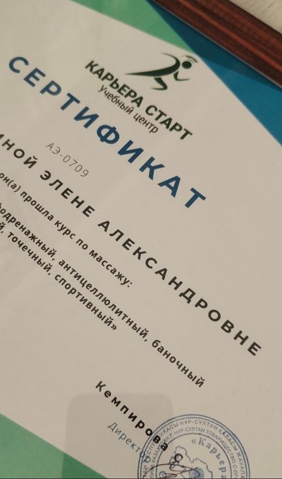 Услуги массажиста.