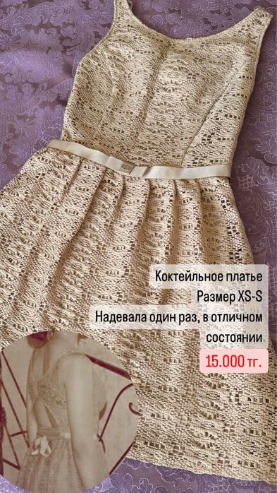 Коктейльное платье