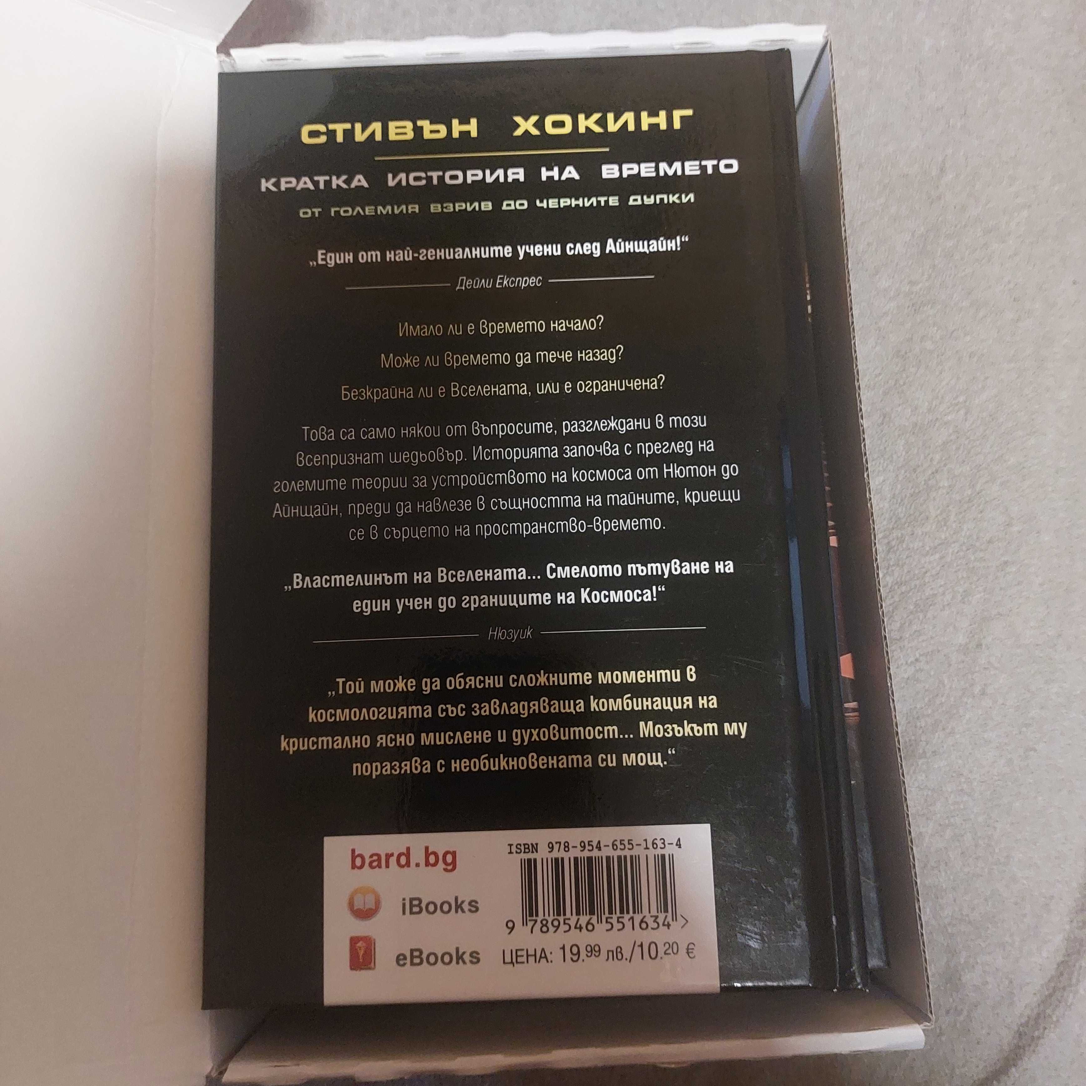 Книга на Стивън Хокинг