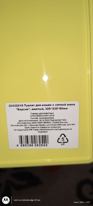 Лоток и корм сухой