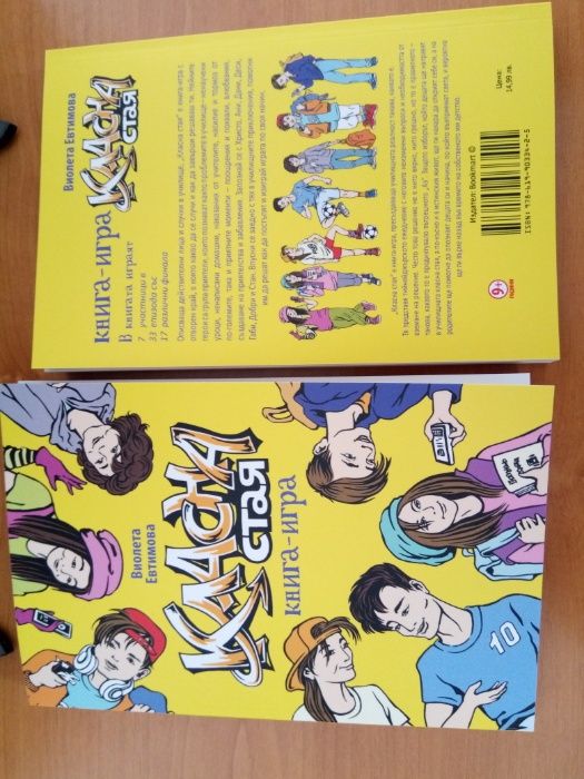 Книга-игра - страхотен подарък за деца и тийнейджъри