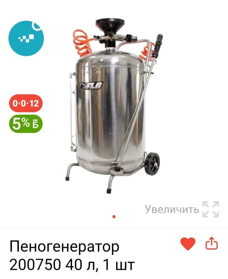 СРОЧНО! Пеногенератор с пистолетом из нержавеющей стали, объем 40л
