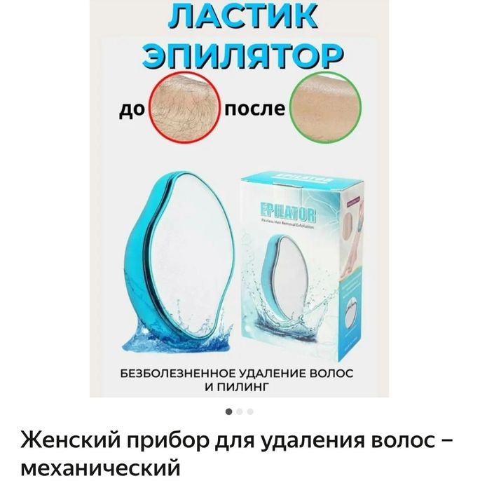 Женский прибор для удаления волос – механический

Купить сейчас
В корз
