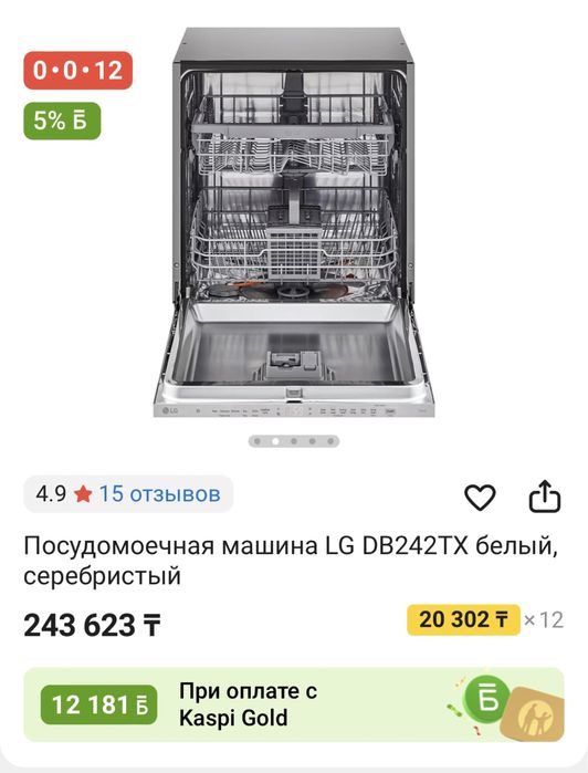 Встроенная посудомоечная машина, LG НОВАЯ