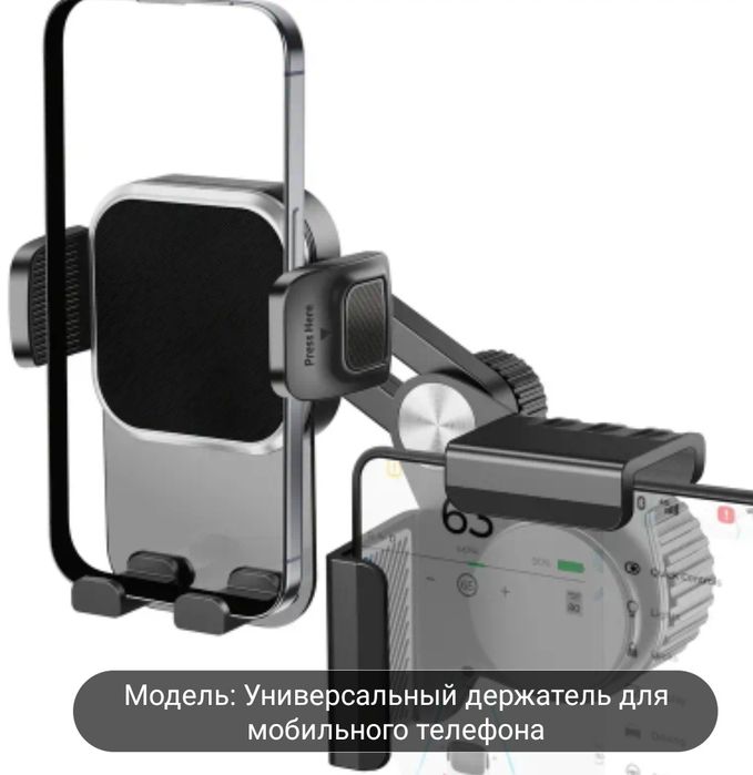 Держатель для телефона