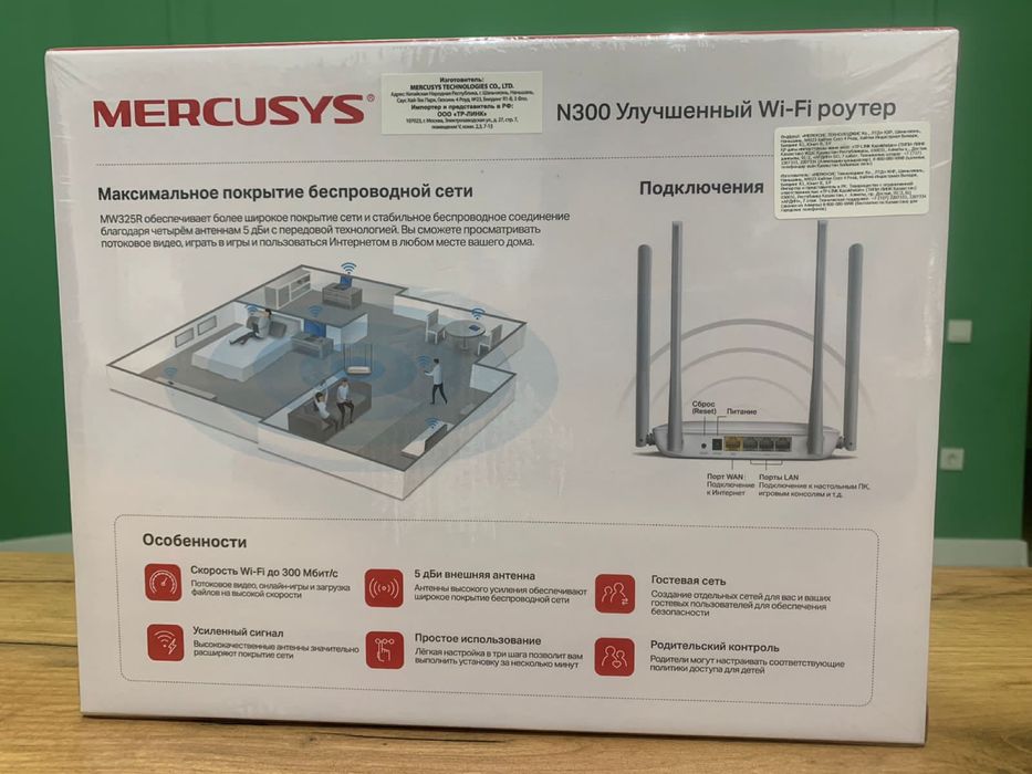 Маршрутизатор Mercusys MW325R в хорошем состояний