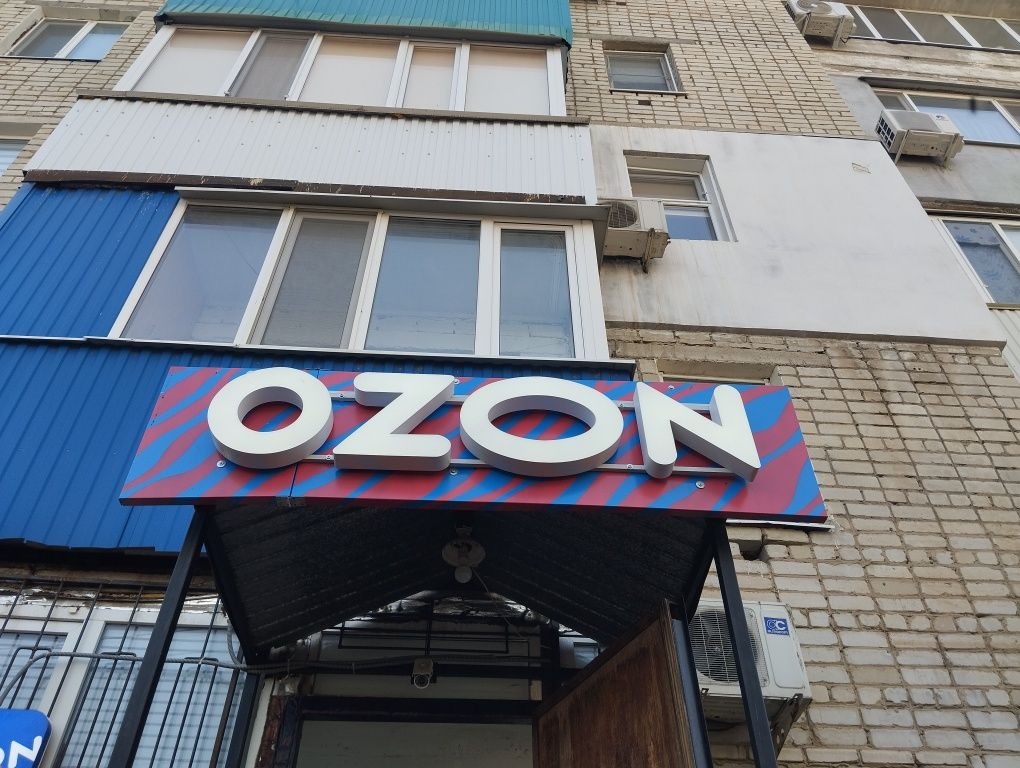 Продам мебель бренда OZON
