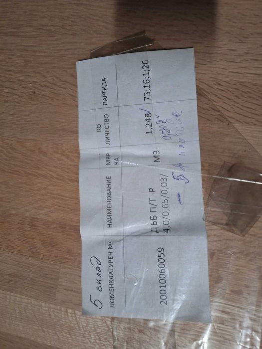 Продаваме плотове от масивна дървесина