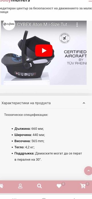 Cybex- кошница за бебе