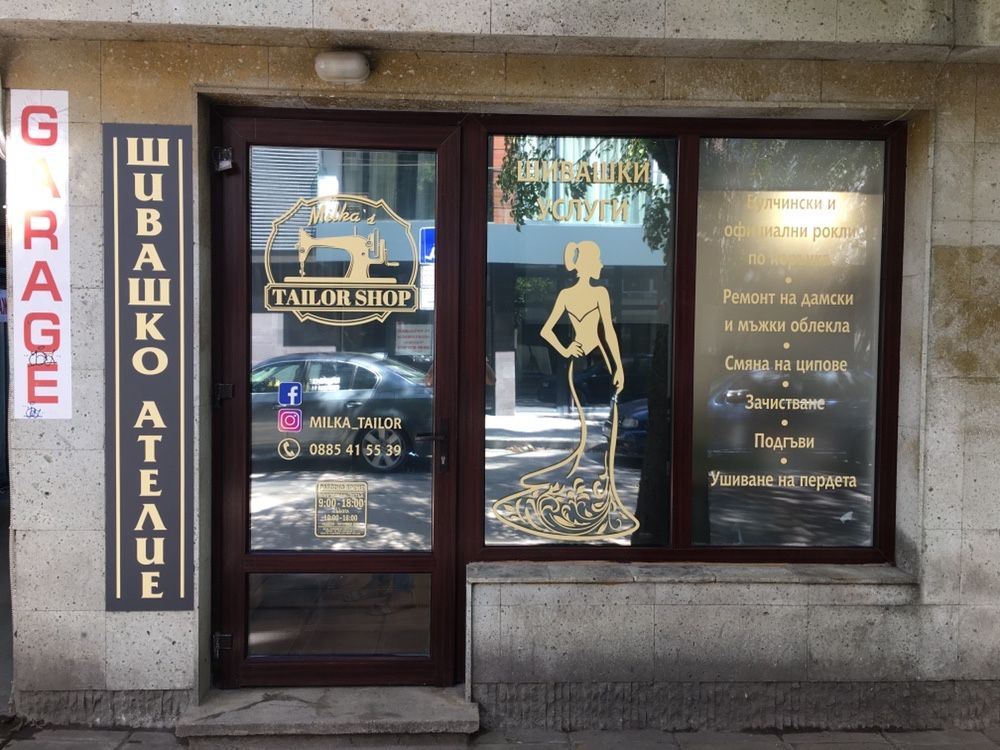 “Milka’s Tailor Shop” - Шивашки услуги