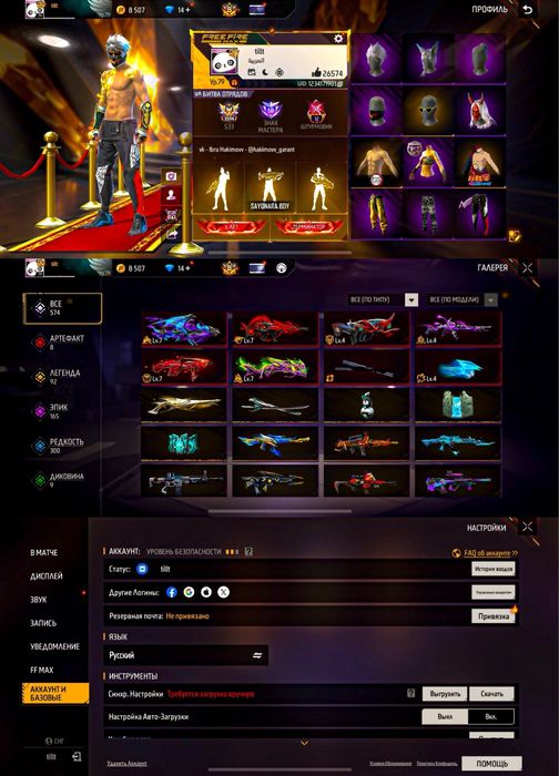Продаю фри фаер аккаунт