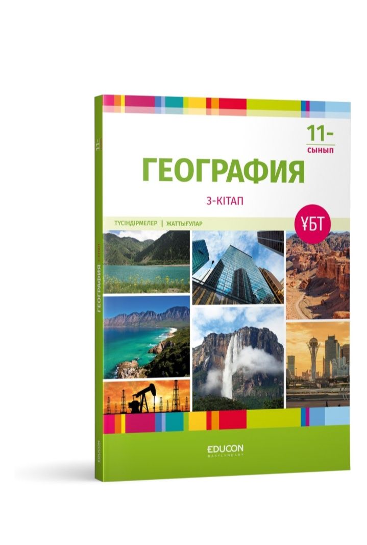 География edukon 3бөлім