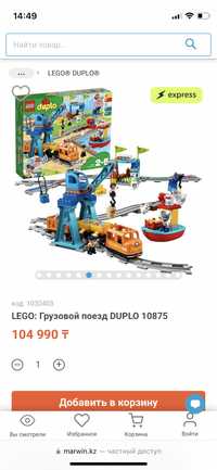 Поезд Lego Duplo