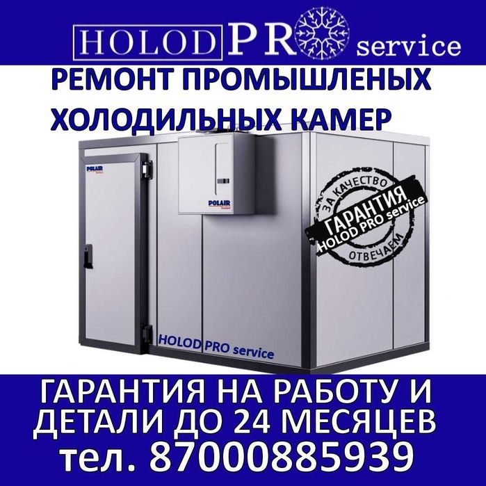 Ремонт промышленных холодильников холодильных камер