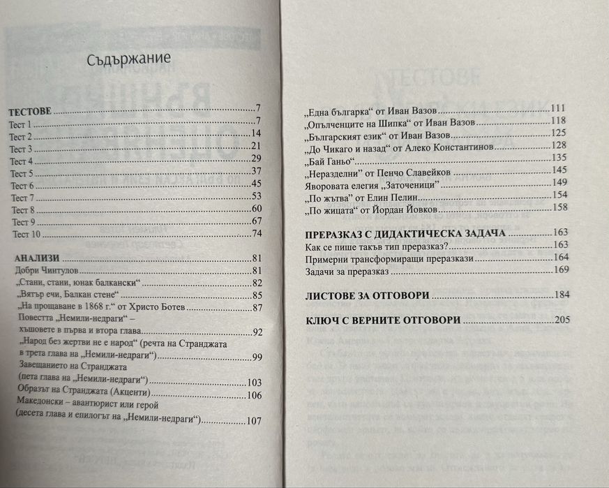 Помагало НВО по български език и литератира за 7. клас