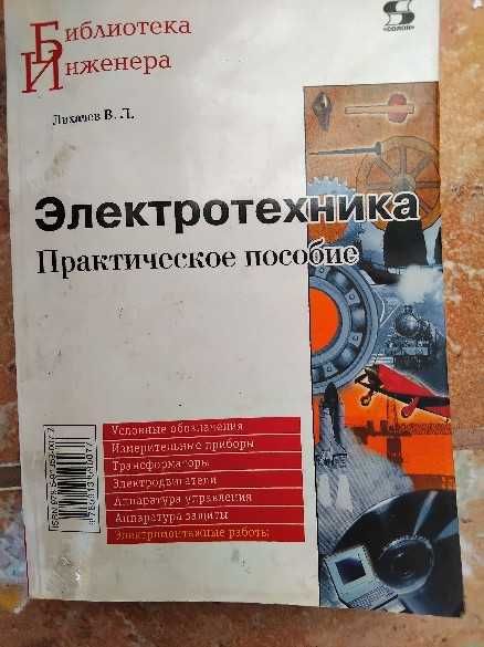 библиотечка электрика