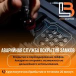 Вскрытие замков. Квартиры, авто, гаражи, сейфы.Круглосуточно.врезка