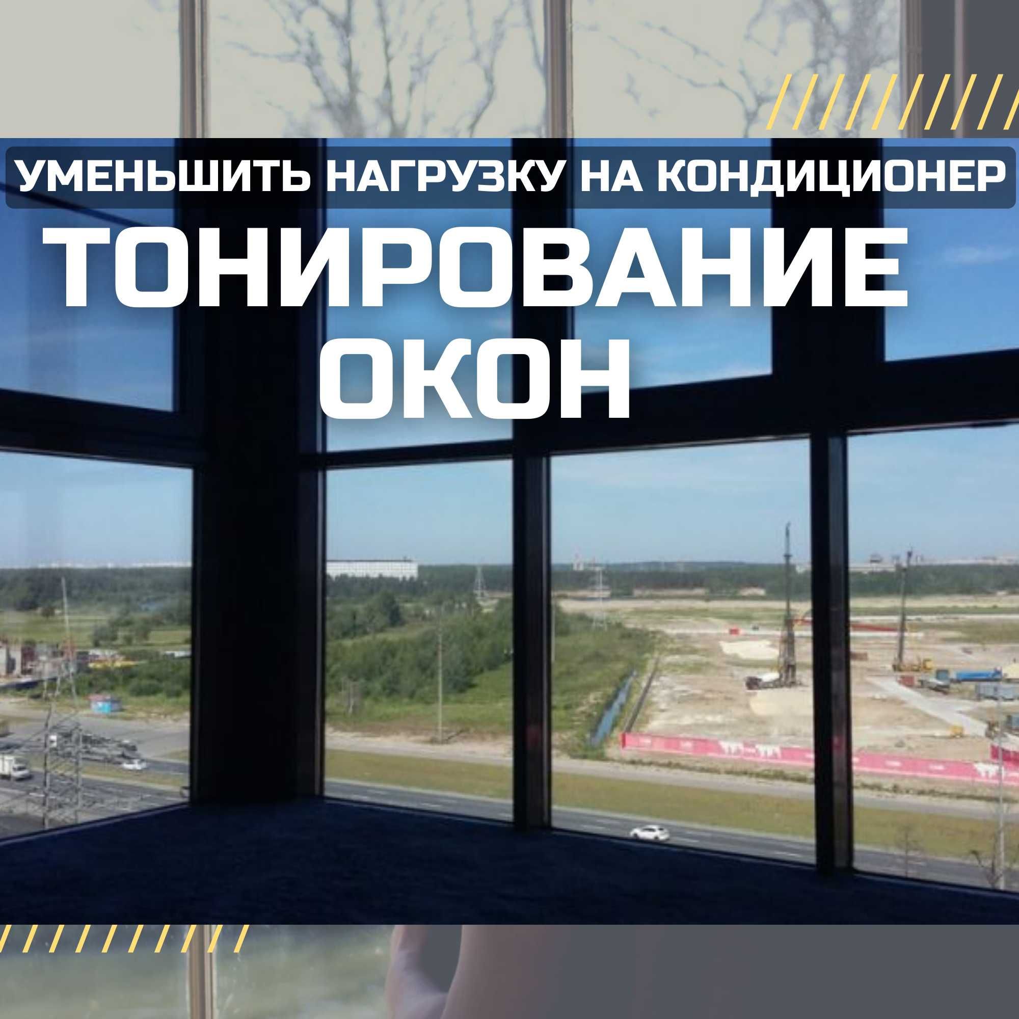 Правильная тонировка (без нал, лот, тендер)