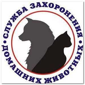 Ритуальные услуги для домашних животных