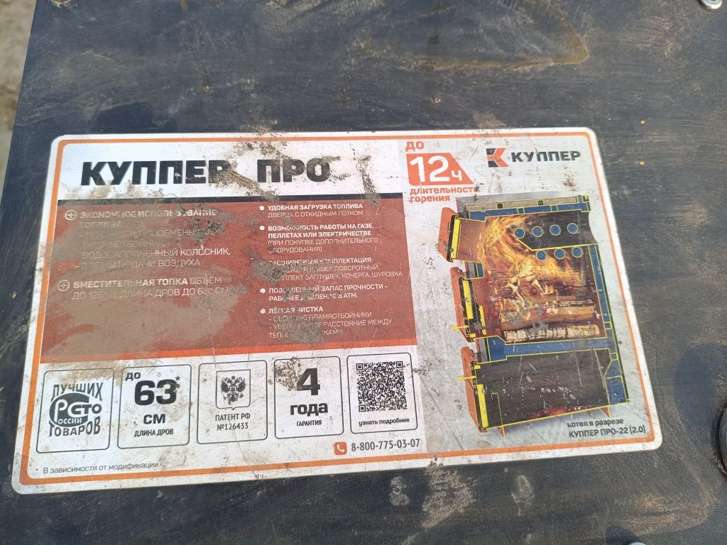 Котел сатылады, 1 жыл ғана пайдаланылған