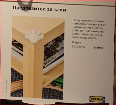 Ъглови протектори за деца