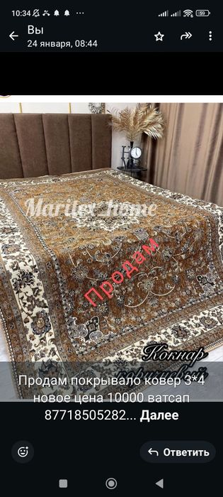 Продам покрывало Алаша