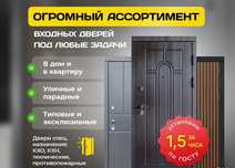 Входные двери со склада с установкой !