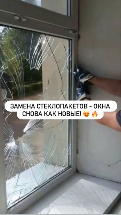 Замена Стеклопакетов Настройка Окон Ремонт Окна Балкона Стекло Окон