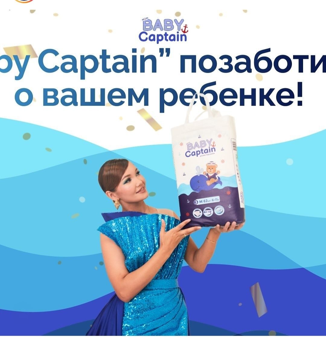 CAPTAIN BABY подгузники