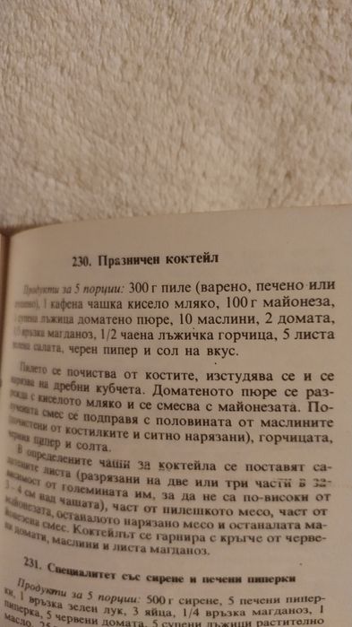 Готварски книги антикварни