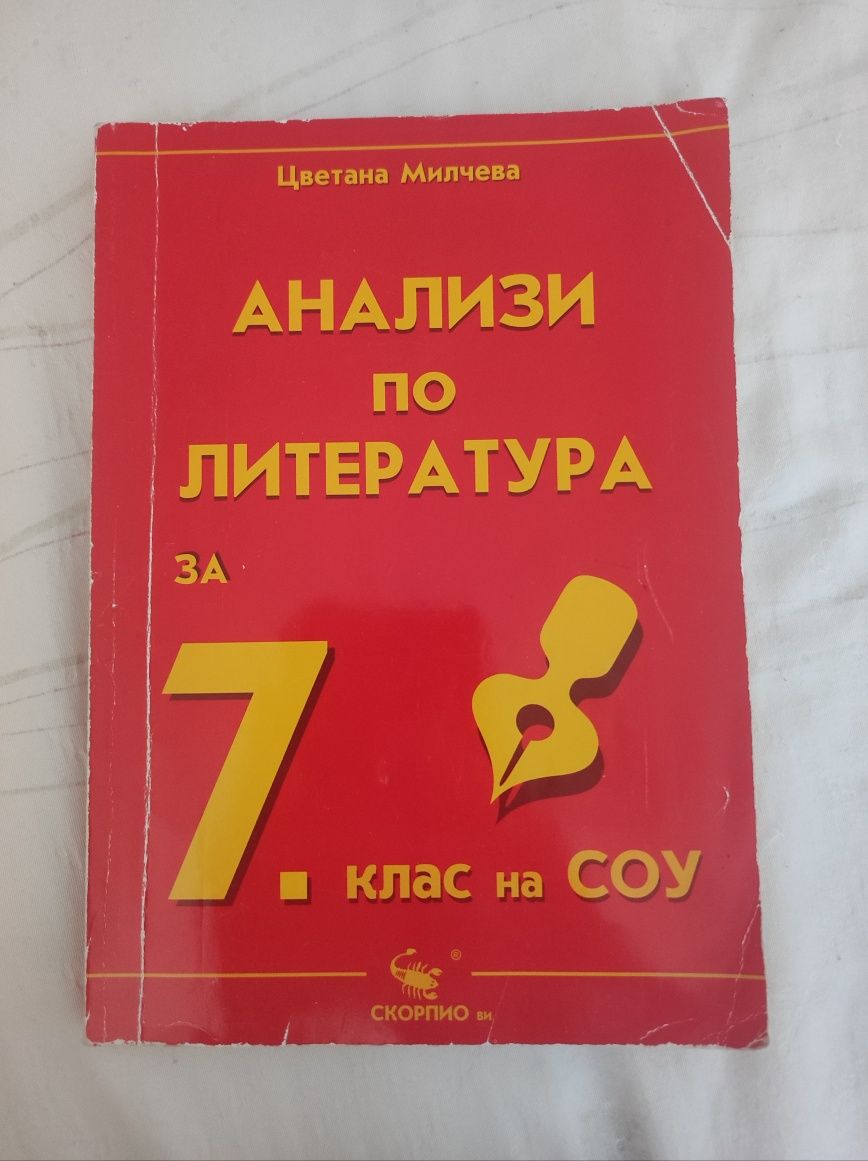 Сборник по математика за 7 клас