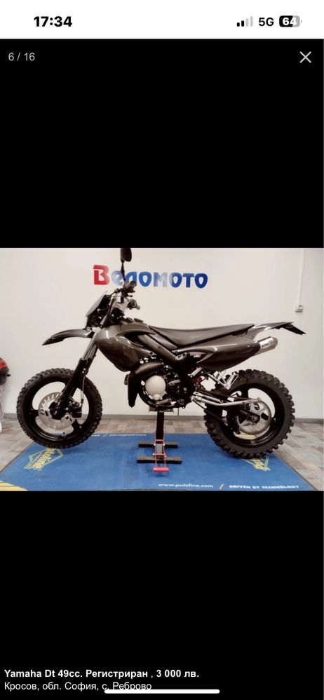 Yamaha dt 50/70cc регистриран