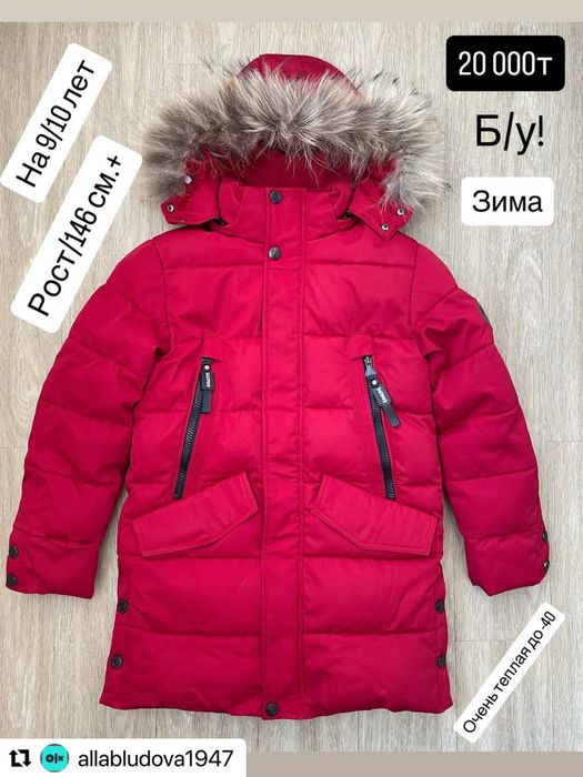 Куртка зимняя Рост/146 см
