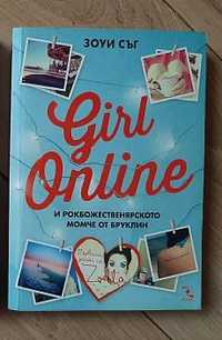 книга “Girl online”