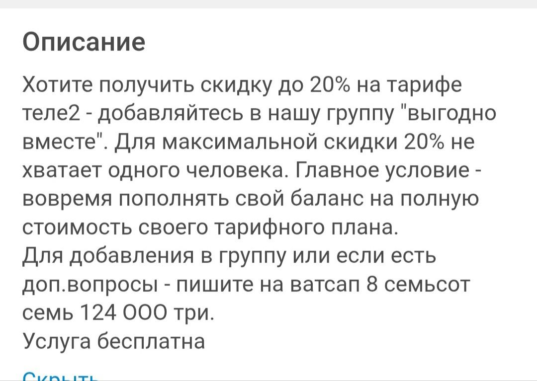Скидка до 20% на тарифе теле2, выгодно вместе