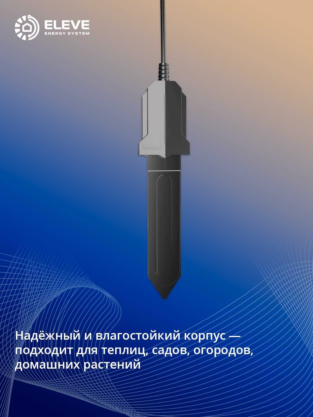 Умный датчик влажности почвы Sonoff RJ9 | MS01