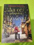 Интересни книги четиво нови