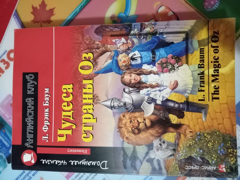 Книга "Чудеса страны Оз" на английском для начинающих