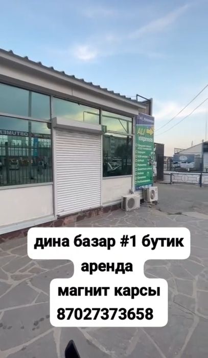 Аренда Бутик на Дина базар.