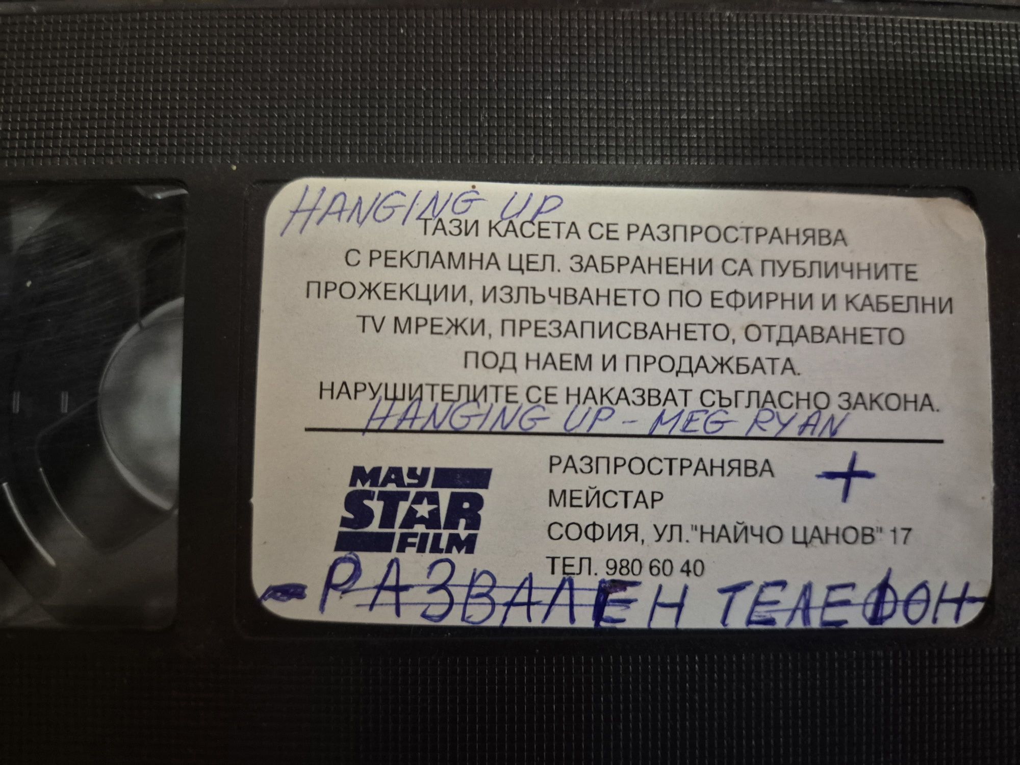 Видеокасети VHS филми