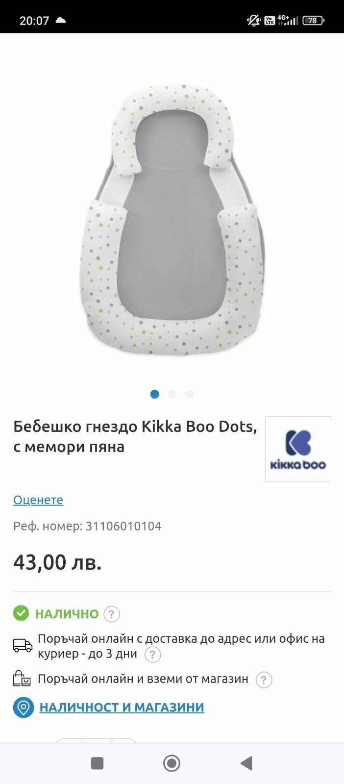 Бебешко гнездо kikka boo