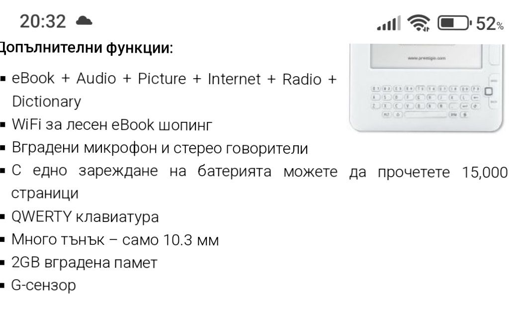 Електронна книга Prestigio 15,2cm Перфектно състояние цена 99 лева.