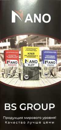 Сухие смеси NANO, широкий ассортимент