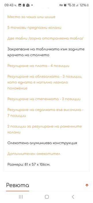 Столче за хранене Lorelli