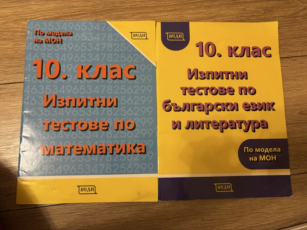 Помагала за НВО 10 клас, учебници по немски и енциклопедии за деца